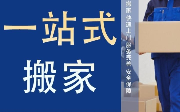 黄山搬家公司电话和价格
