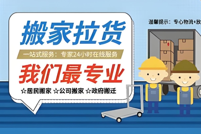 凉山搬运公司电话