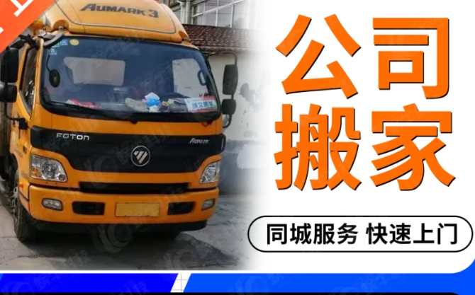 吴忠办公室搬家