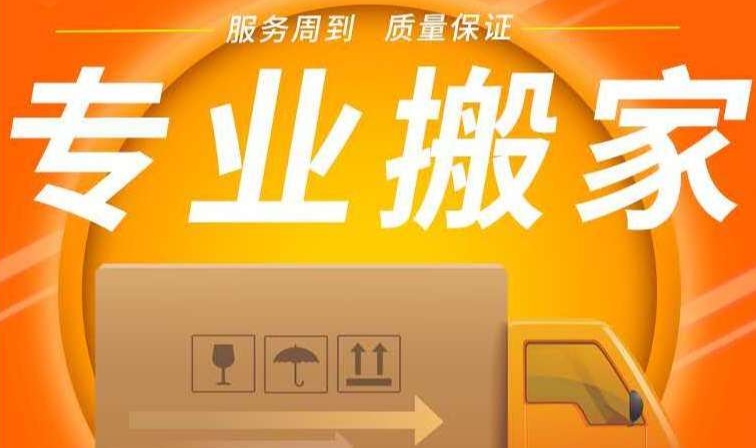 六安企业搬家