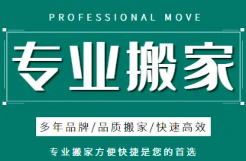 上饶同城搬家公司